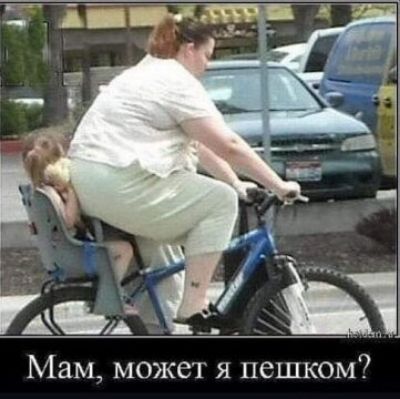 Мам может я пешком