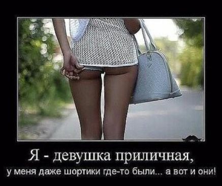 _ Я девушка приличная у меня даже шортики гдето были а вот и они