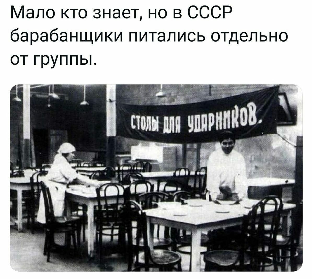 Мало кто знает но в СССР барабанщики питались отдельно от группы