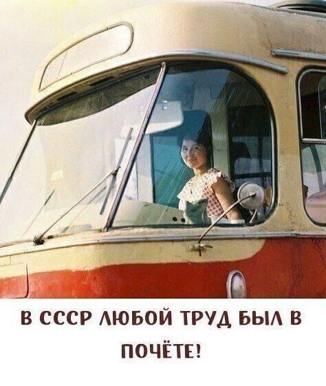 __ ч в ссср АЮБОЙ труд БЫА в почётп