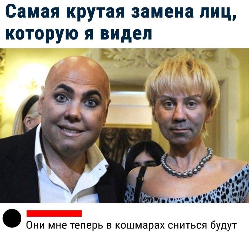 Самая крутая замена лиц которую я видел Они мне теперь в кошмарах сниться будут