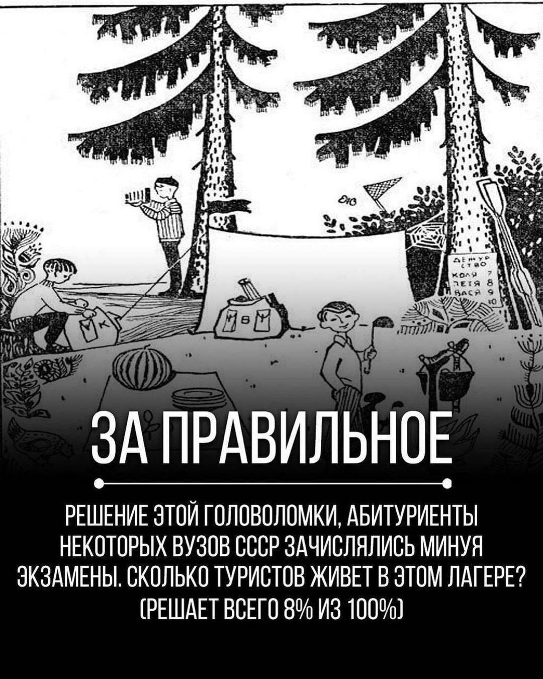 _ _ _ и _ _ _ ЗА ПРАВИЛЬНО РЕШЕНИЕ ЭТОЙ ГОЛОВОЛОМКИ АБИТУРИЕНТЫ НЕКОТОРЫХ ВУЗОВ ОСОР ЗАЧИОЛЯЛИОЬ МИНУЯ ЭКЗАМЕНЫ СКОЛЬКО ТУРИСТОВ ЖИВЕТ В ЭТОМ ЛАГЕРЕ РЕШАЕТ ВСЕГО 8 ИЗ 100