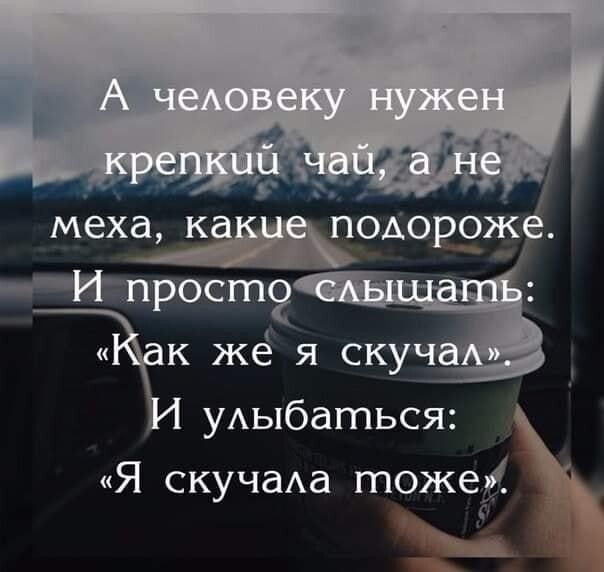 меха кэш подорожё Ёпросте к жё я скуч уАыбаться Я скучаю тоже А