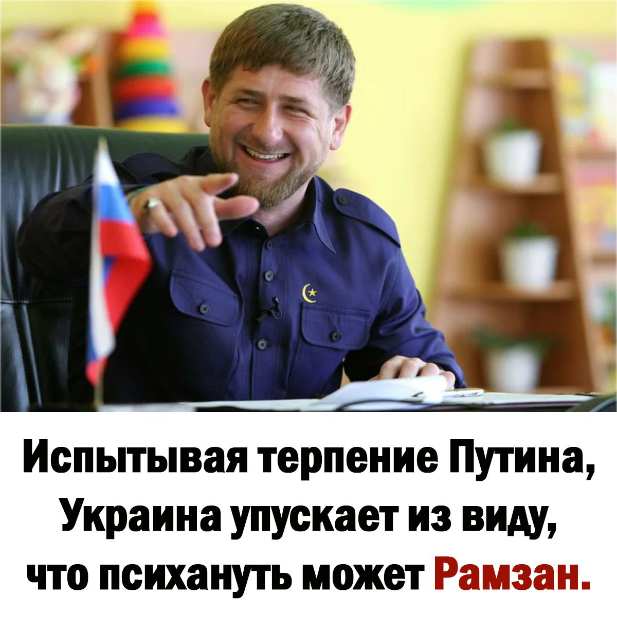 Испытывая терпение Путина Украина упускает из виду что психануть может щим