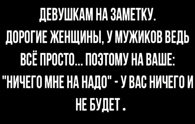 ЛЕВУШКАМ НА ЗАМЕТКУ ЛОРОГИЕ ЖЕНЩИНЫ У МУЖИКПВ ВЕДЬ ВСЁ ПРОСТО ППЗТПМУ НА ВАШЕ НИЧЕГО МНЕ НА НМШ У ВАС НИЧЕЮ И НЕ БУДЕТ