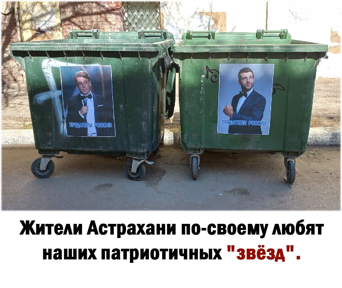 Жители Астрахани по своему любят наших патриотичных звёзд
