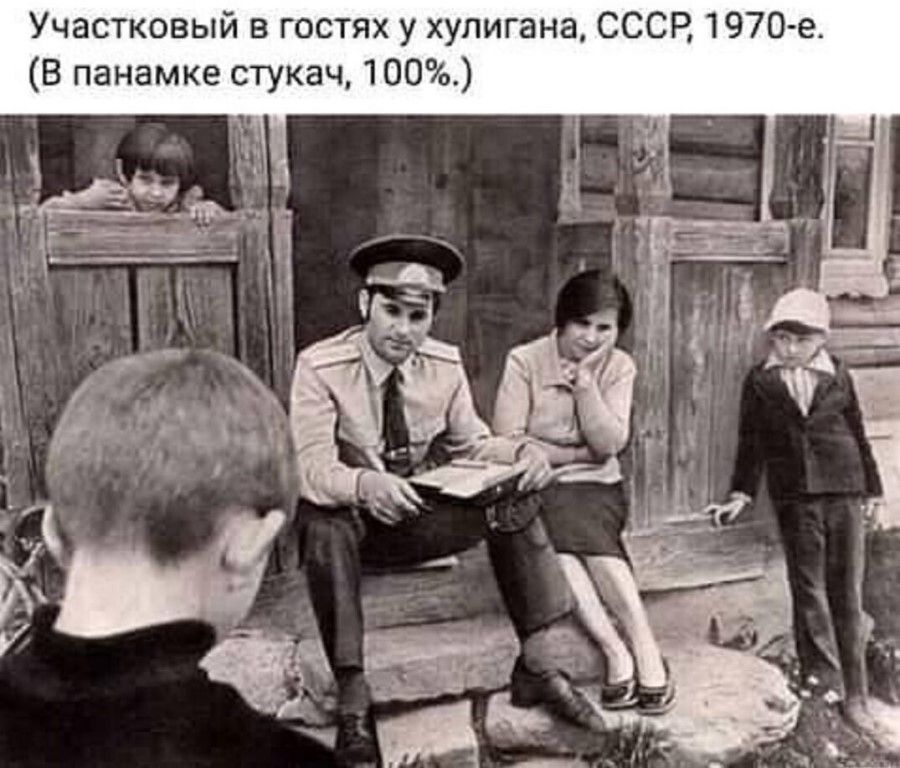 Участковый в гостях у хулигана СССР 1970е В панамке стукач 100