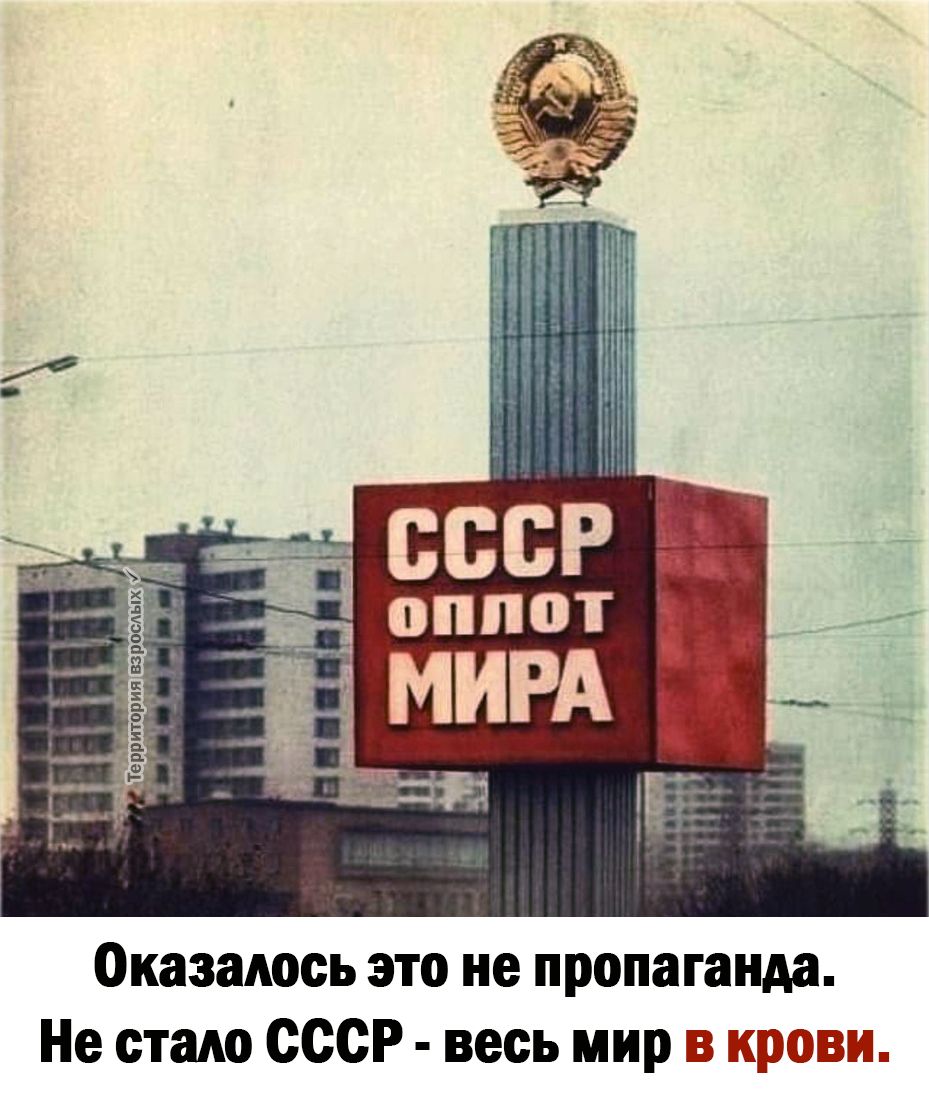 Оказалось это не пропаганда Не стало СССР весь мир в крови