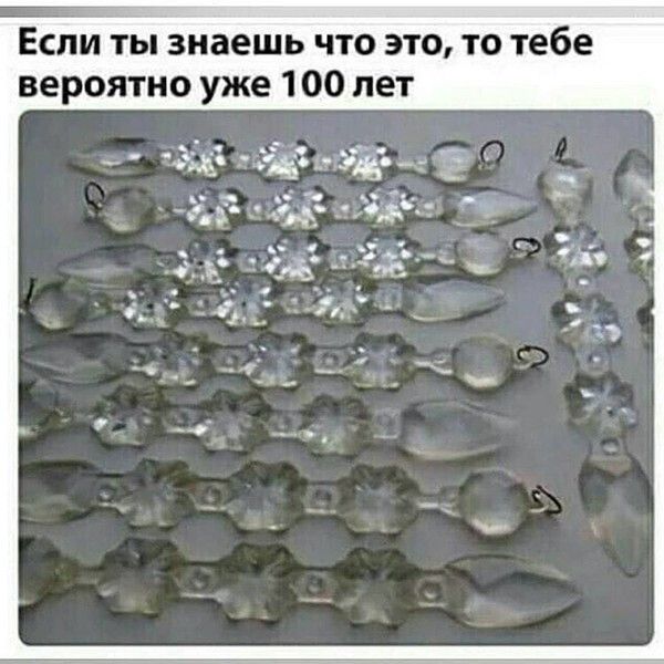 Если ты знаешь что это то тебе вероятно уже 100 лет щ гтаваще