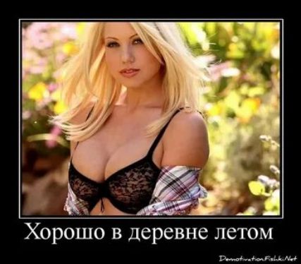 Хорошо в деревне летом