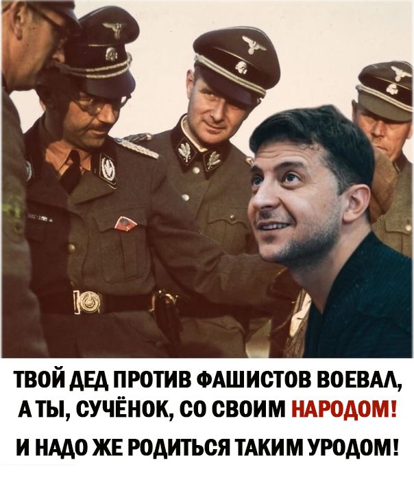 ТВОИ АЕА ПРОТИВ ФАШИОТОВ ВОЕВАА АТЫ ОУЧЁНОК ОО СВОИМ НАРОДОМ И НААО ЖЕ РОАИТЬОЯ ТАКИМ УРОАОМ
