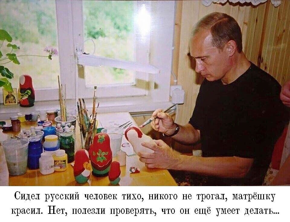 Сидел русский человек тихо никого не трогал матрешку красил Нет полезли проверять что он ещё умеет делать