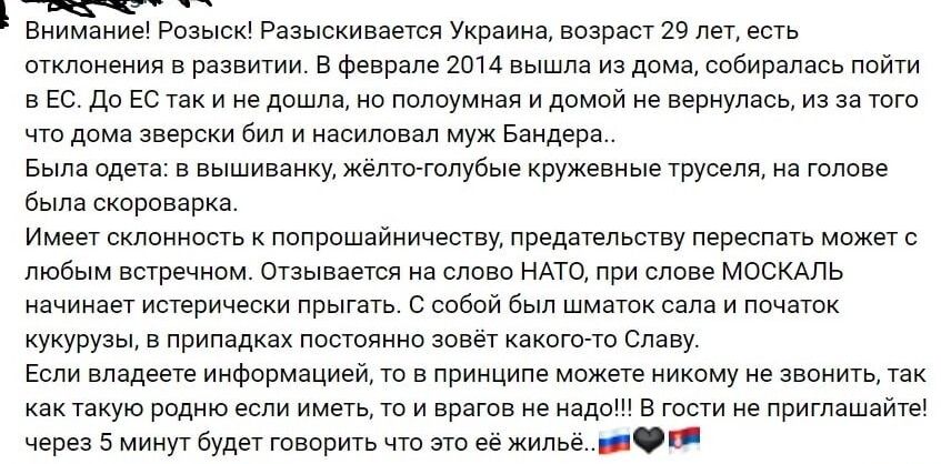 тт Внимание Розыск Разыскивается Украина возраст 29 лет есть отклонения в развитии В феврале 2014 вышла из дома собиралась пойти в ЕС До ЕС так и не дошла но полоумная и домой не вернулась из за того что дома зверски бил и насиловал муж Бандера Была одета в вышиванку жёлто гопубые кружевные труселя на голове была скороварка Имеет склонность к попрошайничеству предательству переспать может с любым 