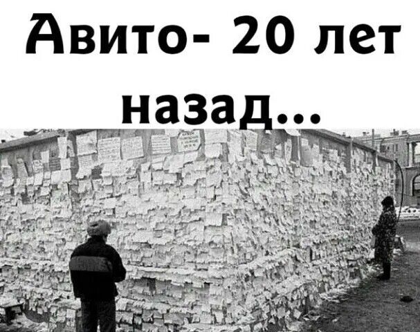 Авито 20 лет