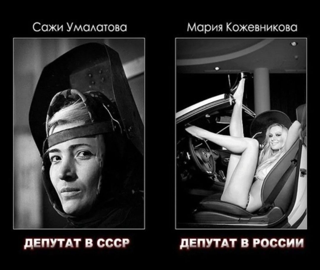 Сожи Умсмотово Мария Кожевниково дЕПУТАТ В СССР дЕПУТАТ В РОССИИ