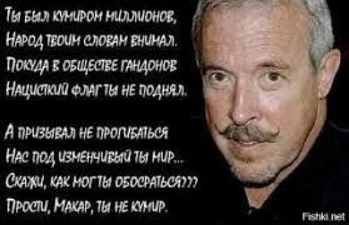 Ты в куморон нидомонов й НАРОД ТЕОЧН СЛОВАН ЕНИНАЛ ПОКУДА В ОБЩЕСТВЕ ГАНДОНОВ НАЦИСТКИЙ ФЛАГТЫ НЕ ПОДНЯЛ А пРИЗЫВАЛ НЕ ПРОГИБАТЬСЯ На под изненчивый ты ниР Ок кк ноГтЫ ОБОСРАТЬСЯ ПРоСти МАкаР Т НЕ КУМУР