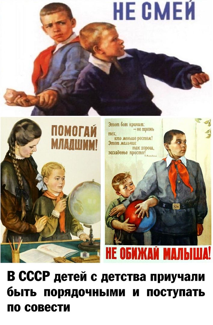 а _нвсмеи __ аг _ _ В СССР детей с детства приучапи быть ПОРЯДОЧНЫМИ И поступать ПО совести