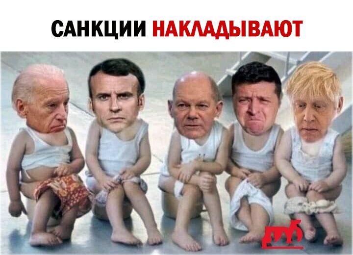 САНКЦИИ