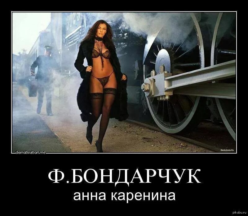 _ает кхнШип те Ф БОНДАРЧУК анна каренина