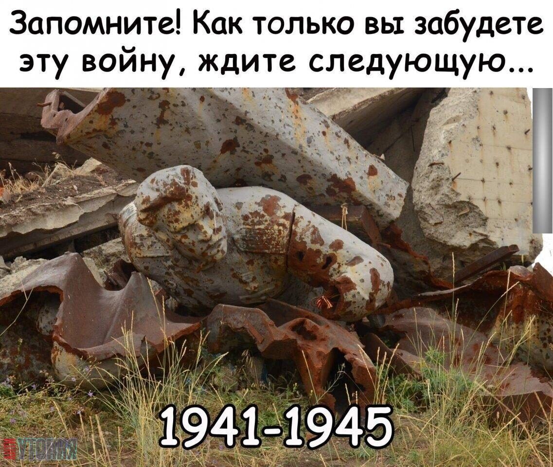 Запомните Как только вы забудете эту войну ждите следующую т а