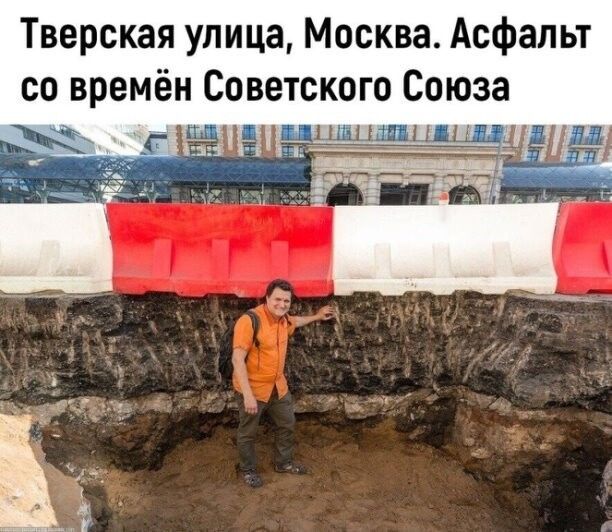 Тверская улица Москва Асфальт со времён Советского Союза к 11