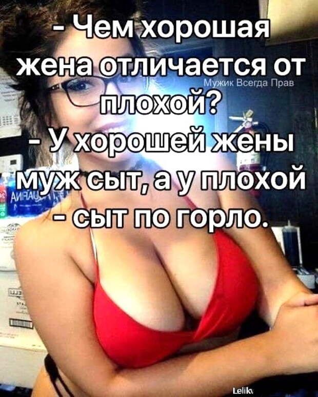 Че 3хороша жена отличается от