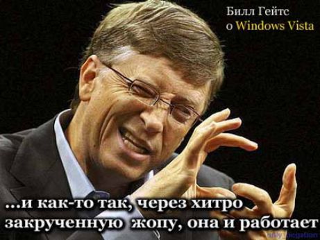 Билл Гейтс НЩОНБ закрученную жопу она и работает