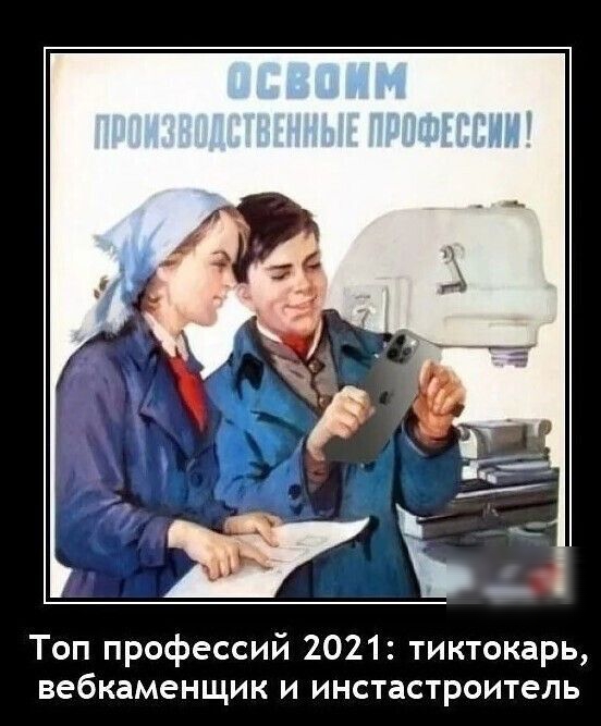 Топ профессий 2021 тиктокарь вебкаменщик и инстастроитель