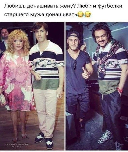 Любишь донашивать жену Люби и Футболки старшего мужа донашивать