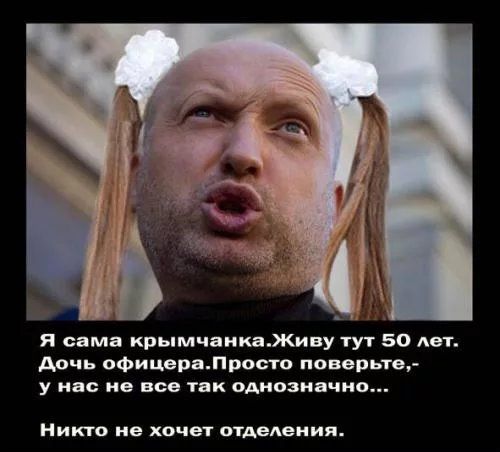Я сама крымчаикяЖиву тут 50 Авт дочь офицералросто поверьте у мы не все так однозначно Никто не хочет отделения