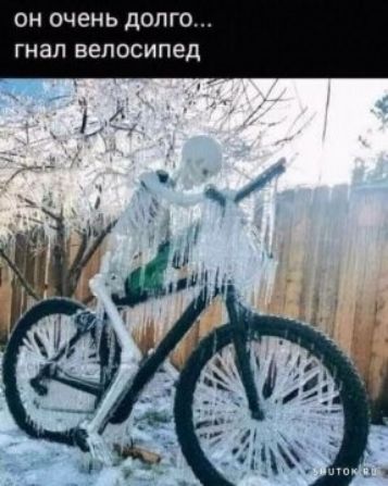 ОН ОЧЕНЬ дОП ГНЗЛ велосипед
