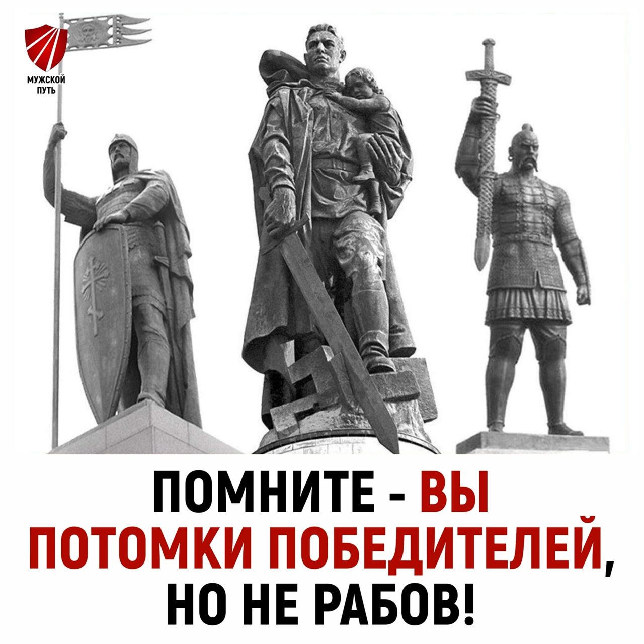 мужской ПУТЬ Ч пбмнйтв вы тазы ПЫПБЁЩЕЕ но нв РАБОВ