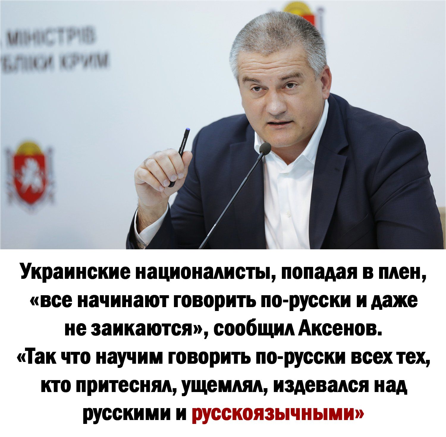 о Украинские националисты попадая в плен все начинают говорить по русски и даже не заикаются сообщил Аксенов Так что научим говорить по русски всех тех кто притеснял ущемлял издевался над РУССКИМ И 313 ы ж