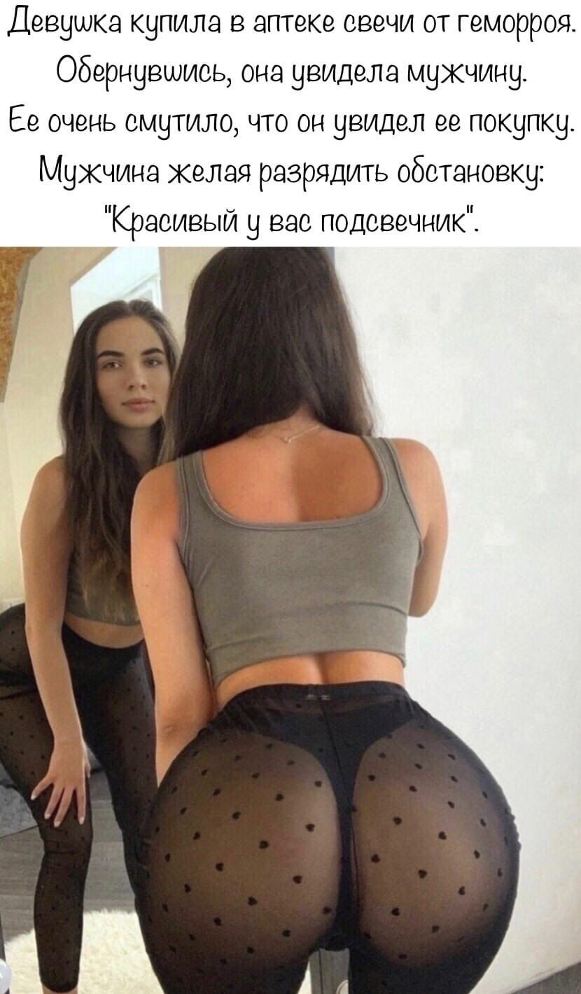 Девушка купила в аптеке свечи от геморроя Обернувшись она увидела мужчину Ее очень смутило что он увидел ее покупку Мужчина желая разрядить обстановку Красивый 9 вас подсвечник