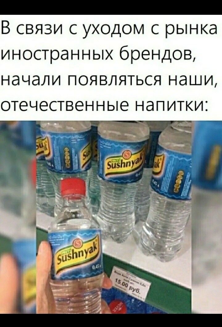 _ В связи с уходом с рынка иностранных брендов НдЧдЛИ ПОЯВЛЯТЬСЯ НдШИ