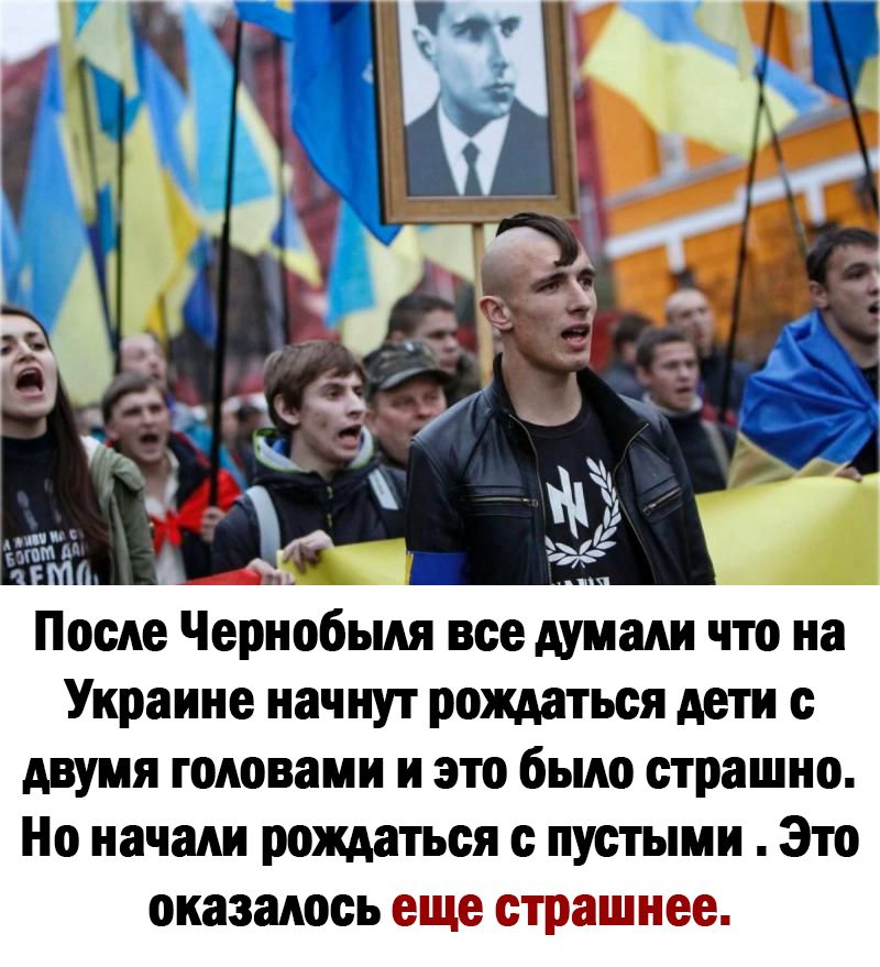 у ПМ Жёгд После Чернобыля все думали что на Украине начнут рождаться дети с двумя головами и это было страшно Но начали рождаться с пустыми Это оказалось еще щпзщшшзэ