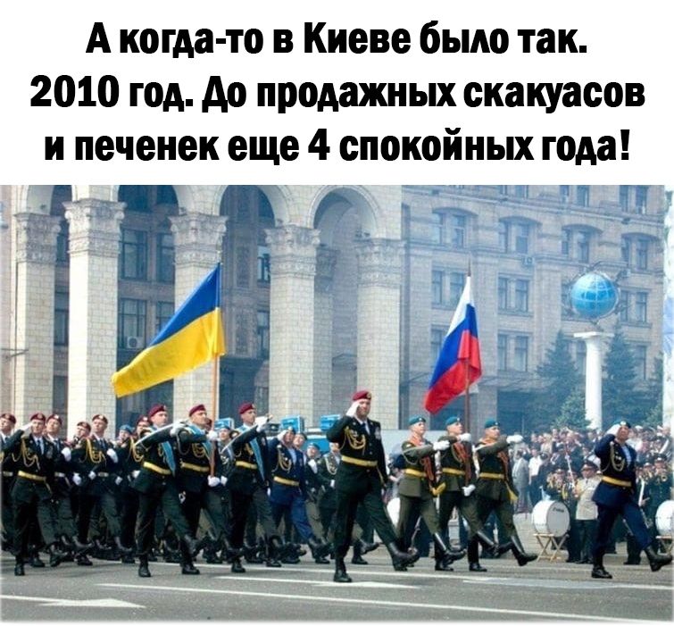 А когда то в Киеве было так 2010 год до продажных скакуасов и печенек еще 4 спокойных года