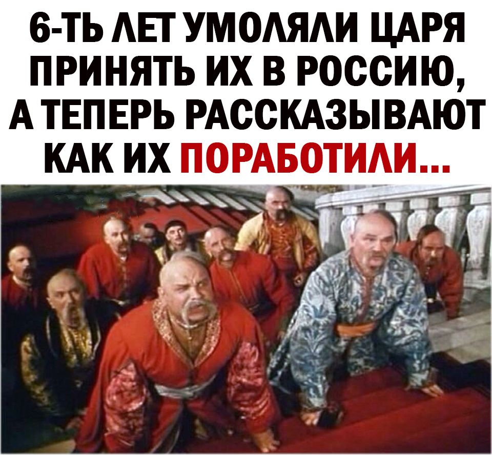 б ТЬ АЕТ УМОАЯАИ ЦАРЯ ПРИНЯТЬ ИХ В РОССИЮ А ТЕПЕРЬ РАССКАЗЫВАЮТ КАК ИХ ПОРАБОТИАИ