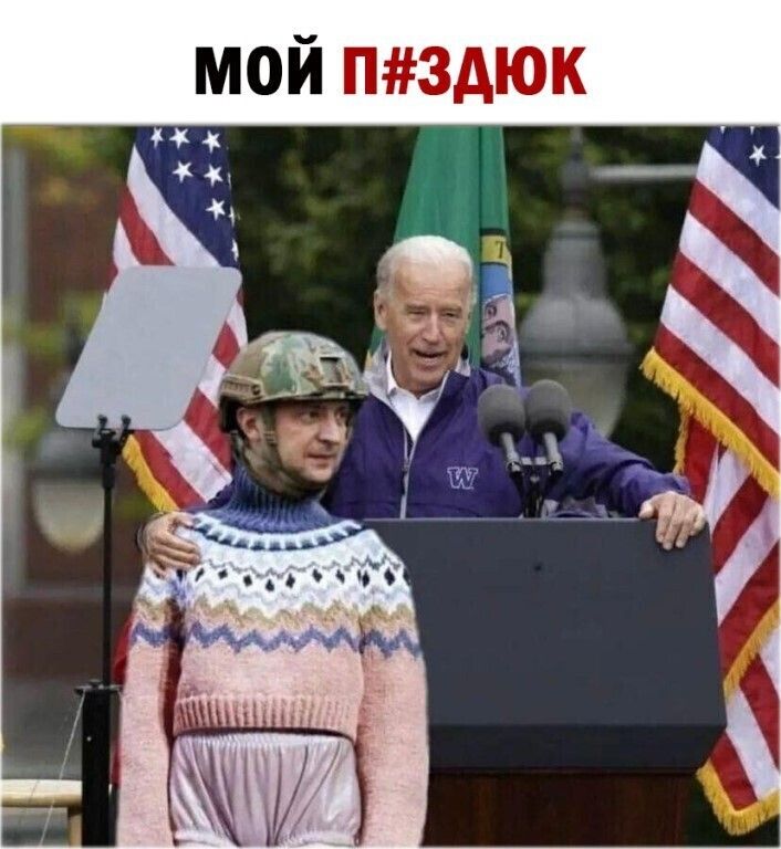 мой Пздюк
