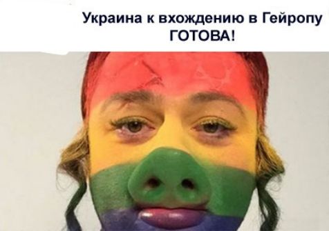 Украина к вхождению Гейропу ГОТОВА Г _ _