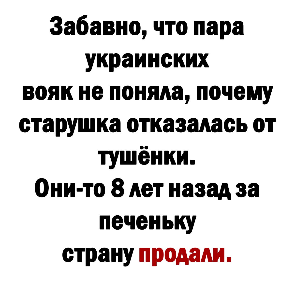 Забавно что пара украинских вояк не поняла почему старушка отказалась от тушёнки Они то 8 лет назад за печеньку страну продали