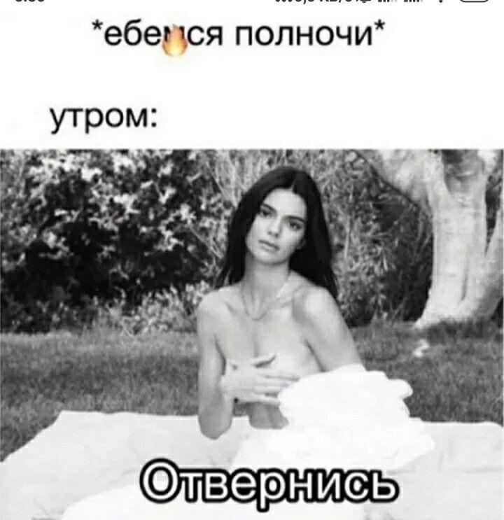 ебег чся полночи