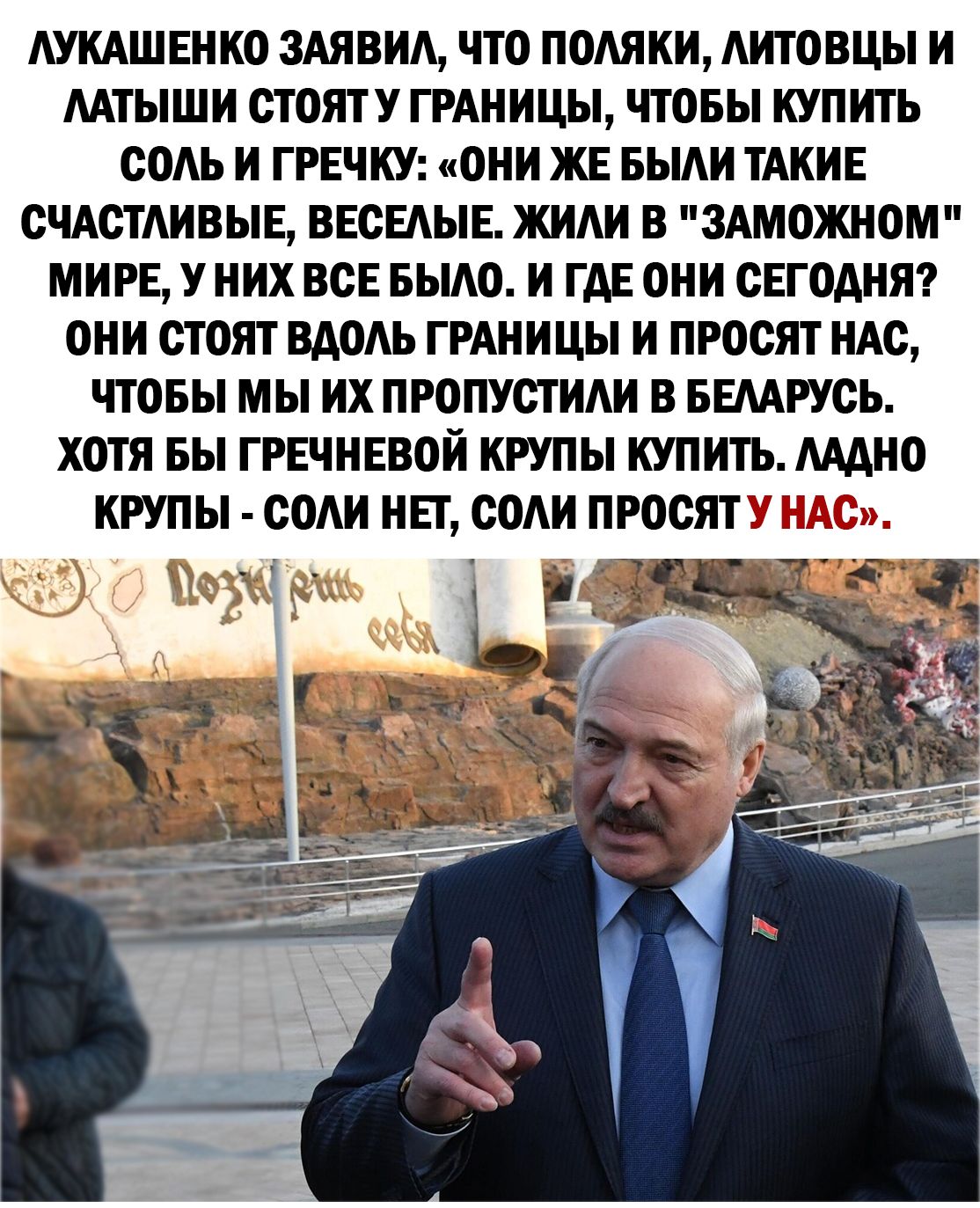 АУКАШЕНКО ЗАЯВИА ЧТО ПОАЯКИ АИТОВЦЫ И ААТЫШИ ОТОЯТУ ГРАНИЦЫ ЧТОБЫ КУПИТЬ ООАЬ И ГРЕЧКУ ОНИ ЖЕ БЫАИ ТАКИЕ ОЧАОТАИВЫЕ ВЕОЕАЫЕ ЖИАИ В ЗАМОЖНОМ МИРЕ У НИХ ВСЕ БЫАО И ГАЕ ОНИ СЕГОДНЯ ОНИ ОТОЯТ ВАОАЬ ГРАНИЦЫ И ПРООЯТ НАО ЧТОБЫ МЫ ИХ ПРОПУСТИАИ В БЕААРУОЬ ХОТЯ БЫ ГРЕЧНЕВОИ КРУПЫ КУПИТЬ АААНО КРУПЫ ООАИ НЕТ ООАИ ТРООЯТ