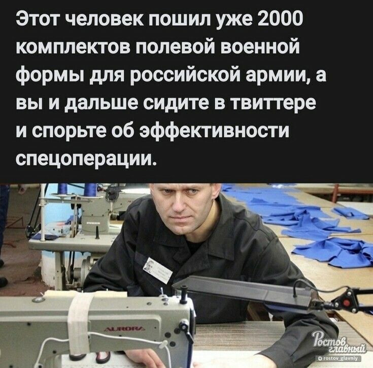 Этот человек пошил уже 2000 комплектов полевой военной формы для российской армии а вы и дальше сидите в твитгере и спорьте об эффективности спецоперации _