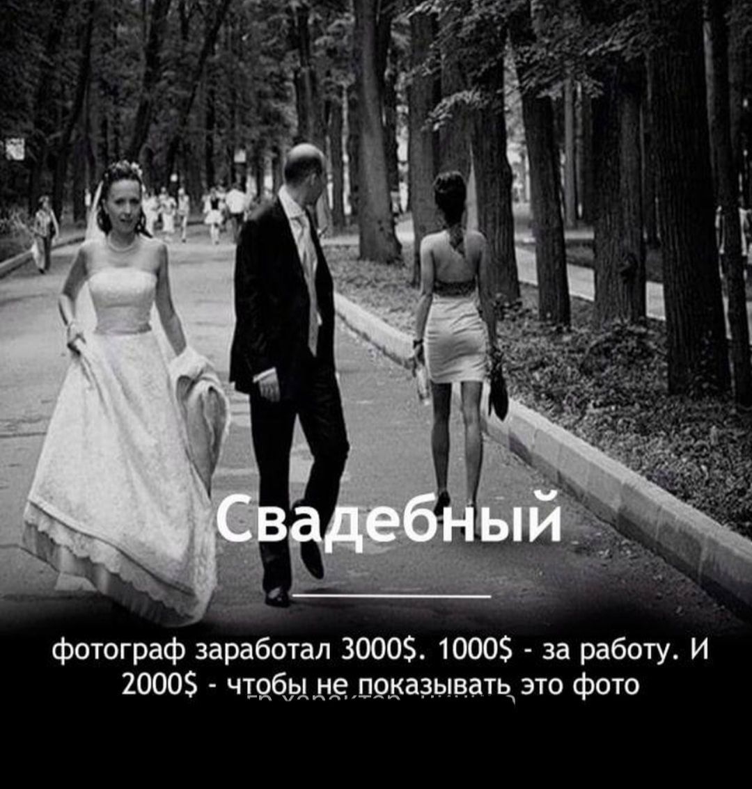 фотограф заработал 3000 1000 за работу И 2000 чъобрідддоказыватцэто фото