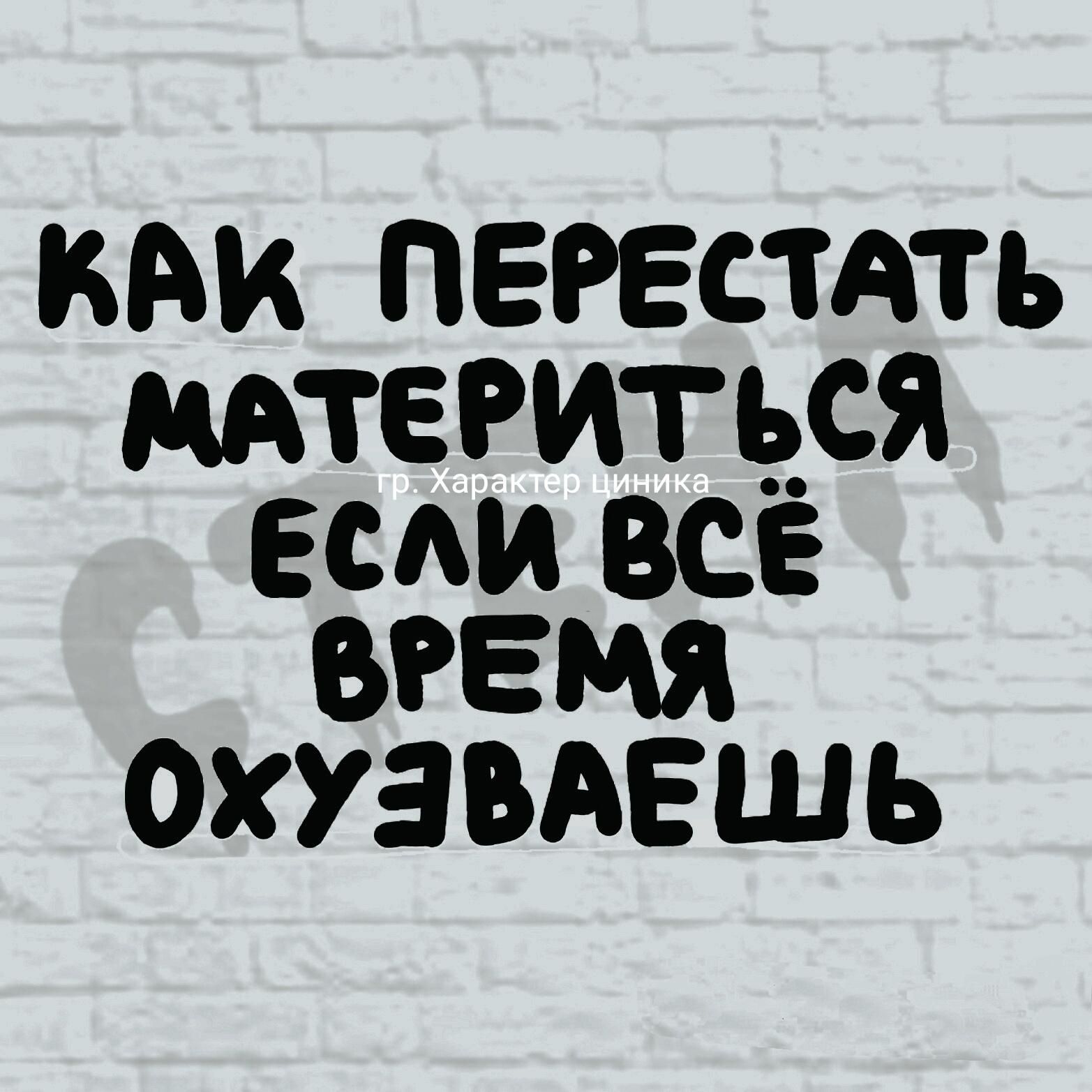 как первая ть материтпдся веди все вгвмя охуэвдвшь