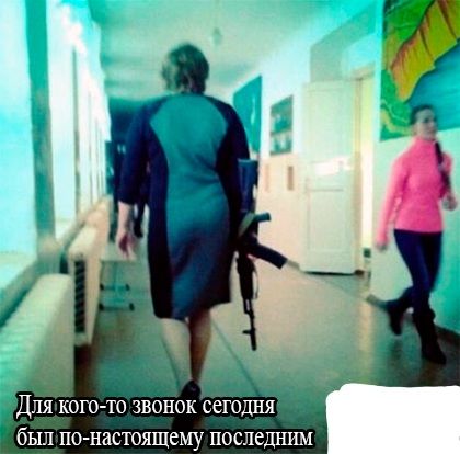 а Для кого то звонок сегодня был по настоящему последним