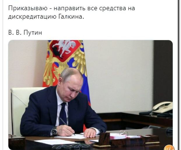 ПрИКдЗЫВдЮ НЕПОЕЗИТЬ ВСЭ СРЁДСТБд на дискредитацлю Галкича ч чб В В Путин