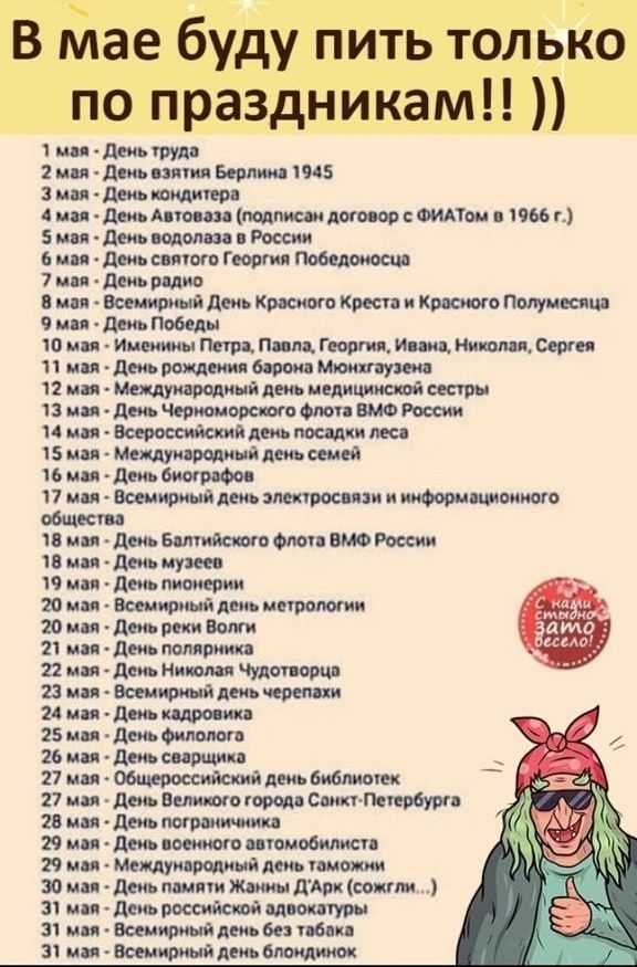 В мае буду пить только по праздникам ш деиь груп 2 или дшппия Берлин 45 3 ни дшА тоцпдщписмдт ФиАТом 1966г Еии Мьшшш Рмсии вип ЦАиьшмоГешштбом т 7 или дм шип ип _ Всемирный день красиою Креси красот помп ести ии дис пшли ии имею Пети п м Георгия и 029 1 на Пн Ищуитдинідмишшшщцстри чаицмжшжцеомпшотии мп адшпщшжз 15 ти Мщуидщинйдмшю Ьмп дм П нц воюющими плющ пц и пяти шито ци дмшжшоомпвмошии Шип деи