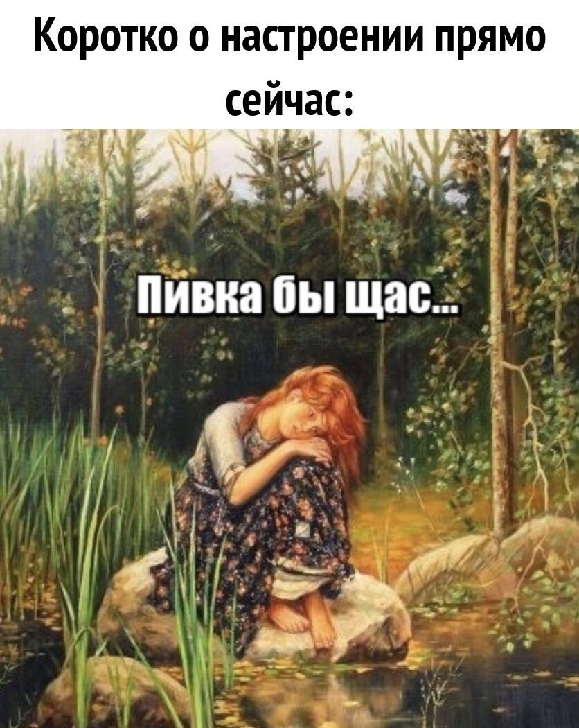 Коротко о настроении прямо